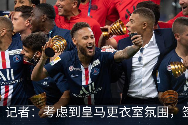 记者：考虑到皇马更衣室氛围，签下库库雷利亚绝对是非常棒的引援